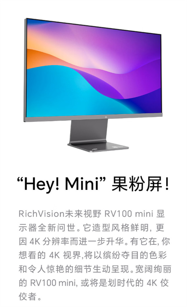 未来视野上架 RV100mini 的野上元 23.8 寸 4K 显示器，到手价 1499 元