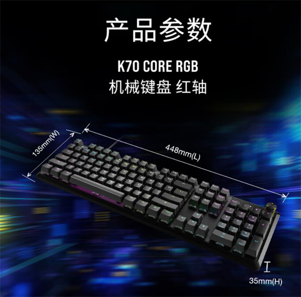 美商海盗船 K70 CORE 机械键盘，首发价 699 元