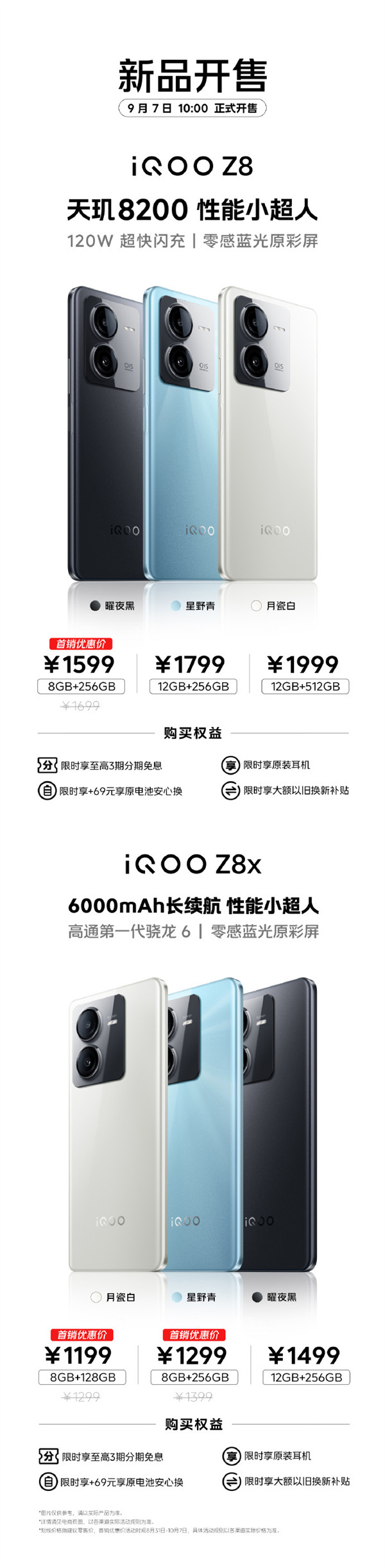 iQOO Z8 系列手机开售，售价 1599 元起
