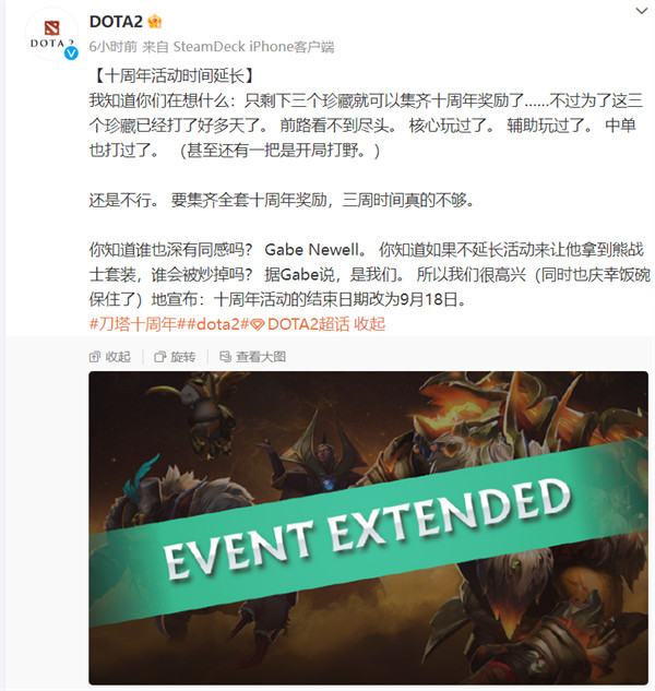 《DOTA2》 10 周年庆祝活动官宣延长至 9 月 18 日