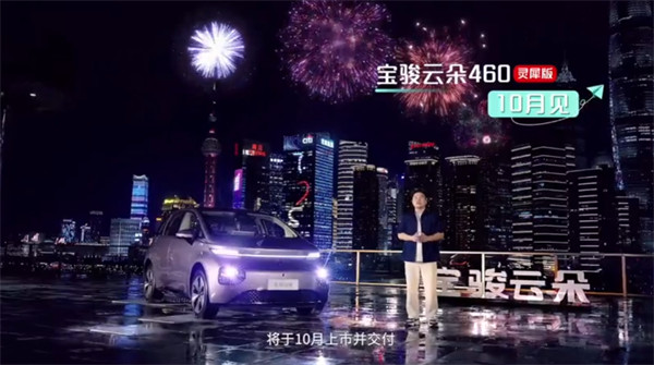 宝骏云朵灵犀版将在 9 月 26 日上市