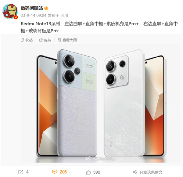 小米官宣 Redmi 首款曲面屏手机 Redmi Note 13 Pro+