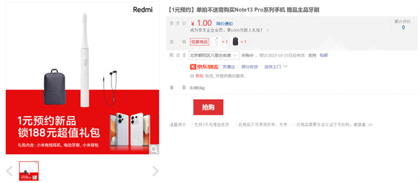 小米 Redmi Note13 系列开启预约