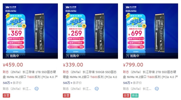 国产SSD全新产品致态Ti600上市