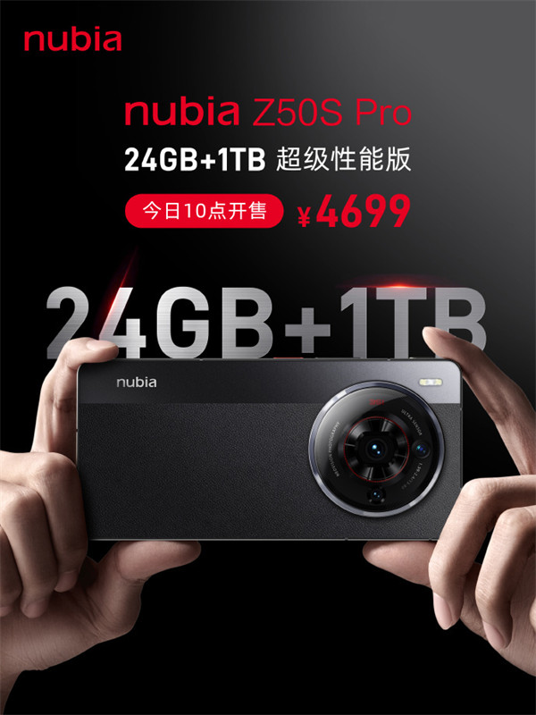 努比亚 Z50S Pro 24GB+1TB 超级性能版开售，售价 4699 元