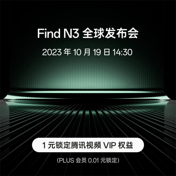 OPPO Find N3 将于 10 月 19 日发布