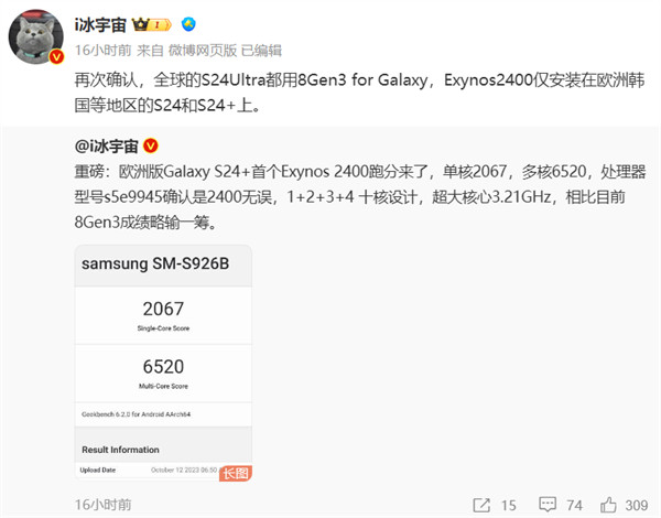 消息称：三星 Galaxy S24 Ultra 手机将全球统一采用骁龙 8 Gen 3 for Galaxy 处理器
