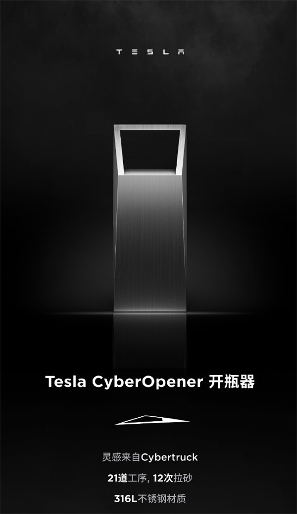 特斯拉 CyberOpener 开瓶器在国内开售，定价 350 元