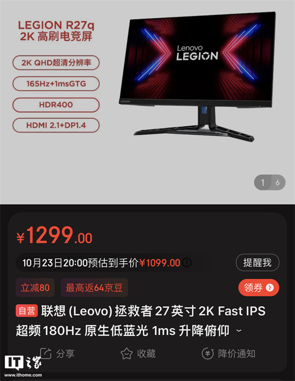 联想拯救者 R27q-30 27 英寸显示器上架，售价 1299 元
