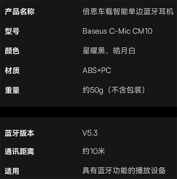倍思 CM10 车用蓝牙耳机上架，售价 209 元