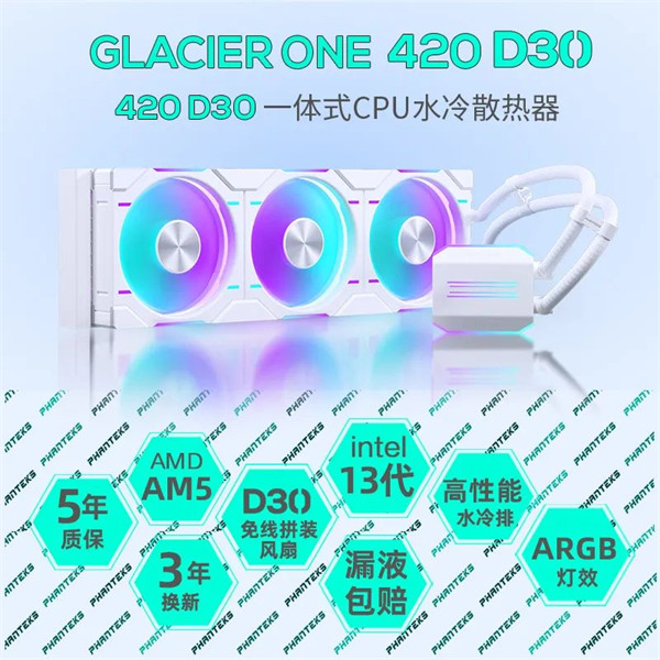 追风者推出新冰灵 GLACIER ONE 420D30 一体式水冷散热器