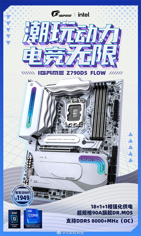 七彩虹 iGame Z790D5 FLOW 主板开售