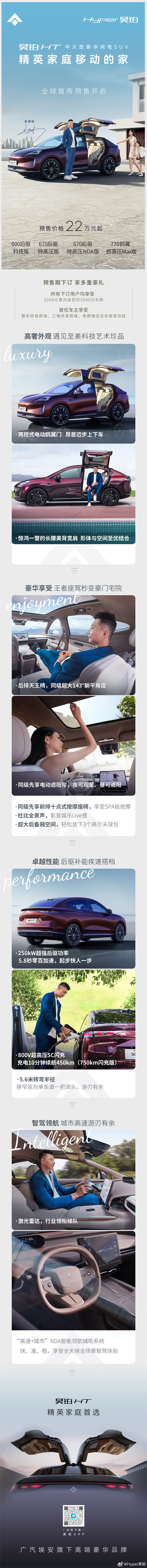 广汽埃安中大型豪华纯电 SUV 车型昊铂 HT 车型将于 11 月 15 日上市