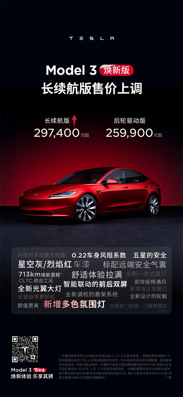 特斯拉 Model 3/Y 长续航版涨价