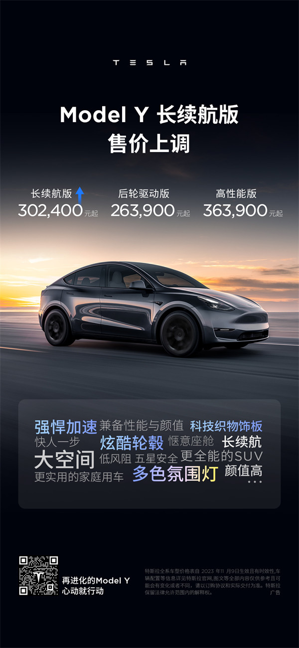 特斯拉 Model 3/Y 长续航版涨价