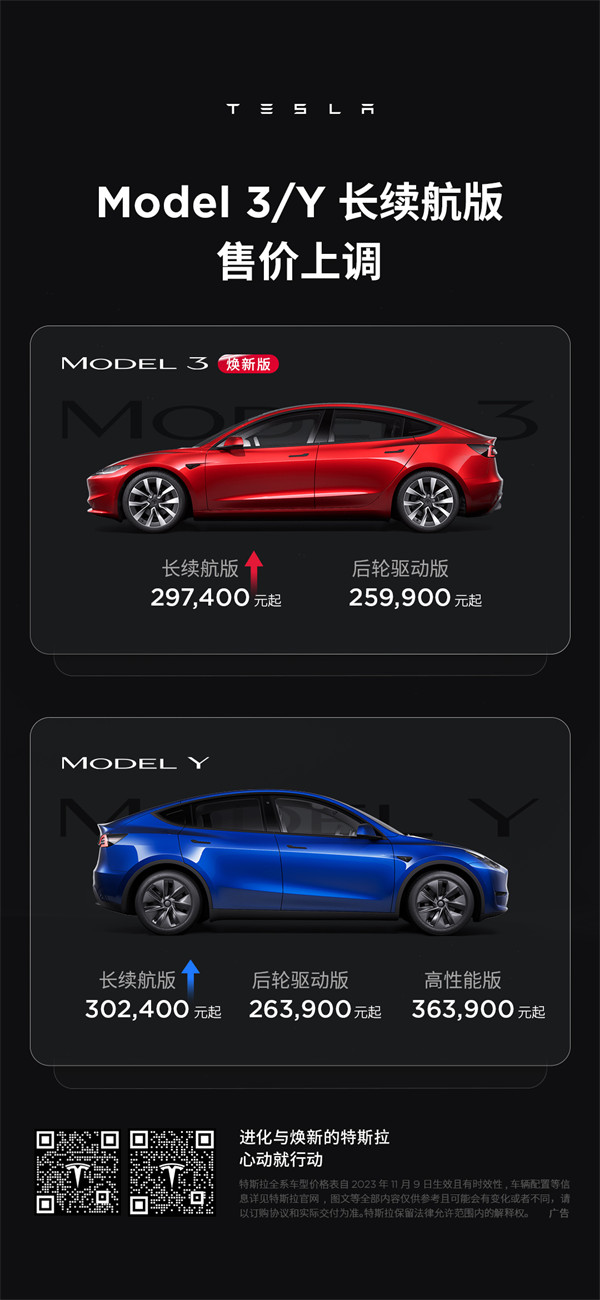 特斯拉 Model 3/Y 长续航版涨价