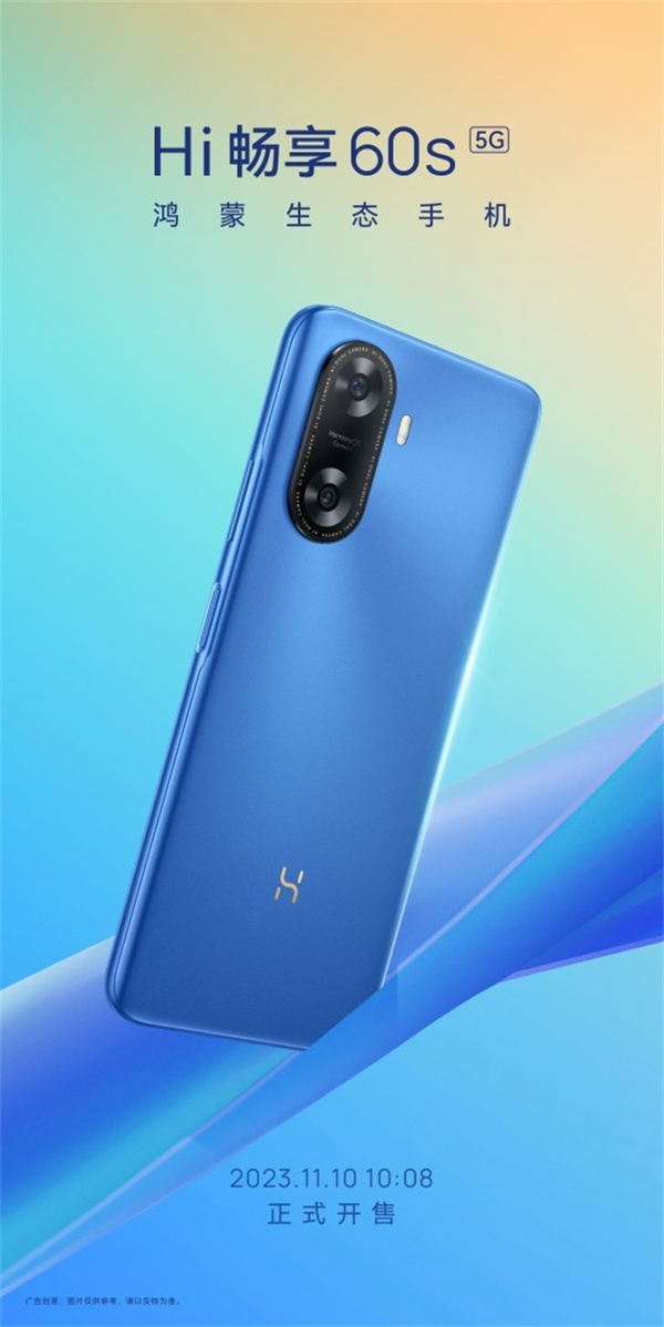 Hi畅享60s 5G开售，售价1399 元起