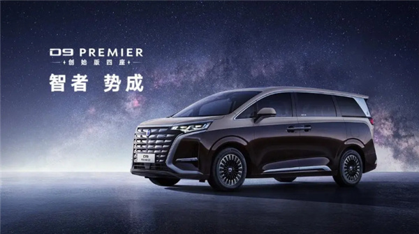 腾势D9 PREMIER 创始版四座量产版将在11月17日亮相