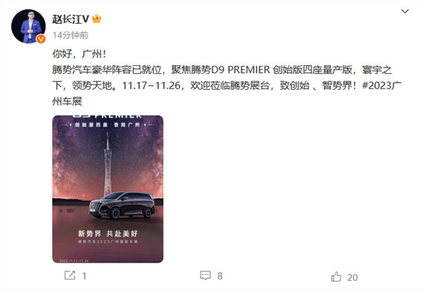 腾势D9 PREMIER 创始版四座量产版将在11月17日亮相