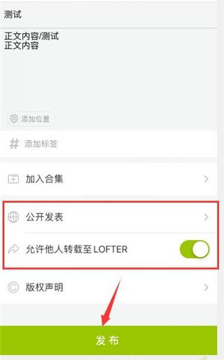 lofter怎么发文章