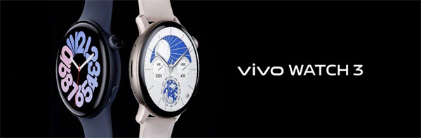 vivo Watch 3手表首发搭载蓝河OS