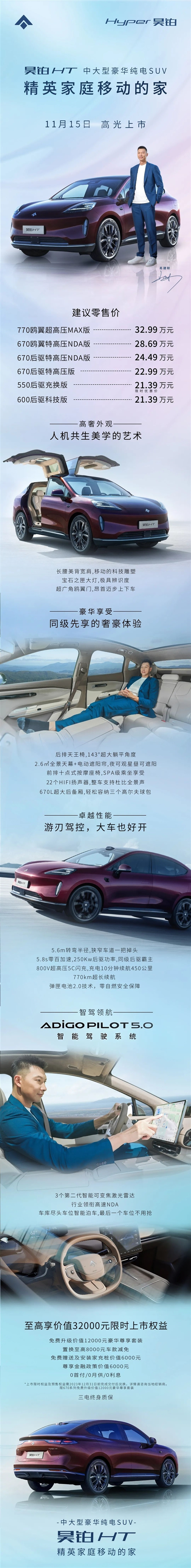 广汽埃安纯电中大型SUV昊铂HT上市，售价21.39万元起