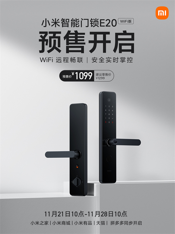 小米智能门锁 E20 WiFi 版开启预售，首发价 1099 元