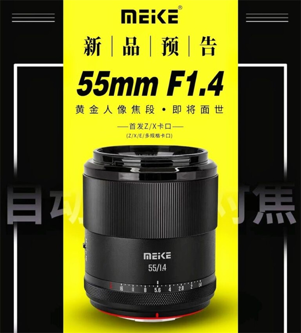 美科预告 AF 55mm F1.4 镜头