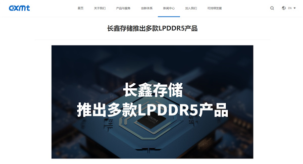 长鑫存储推出LPDDR5 DRAM存储芯片