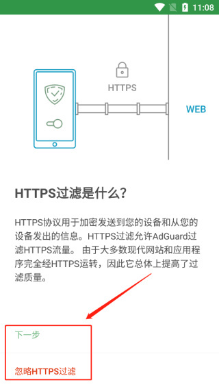 AdGuard怎么打开https过滤