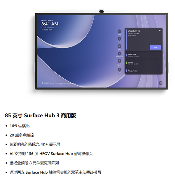 微软推出 Surface Hub 3 巨型触摸屏电脑，售价 75188 元起