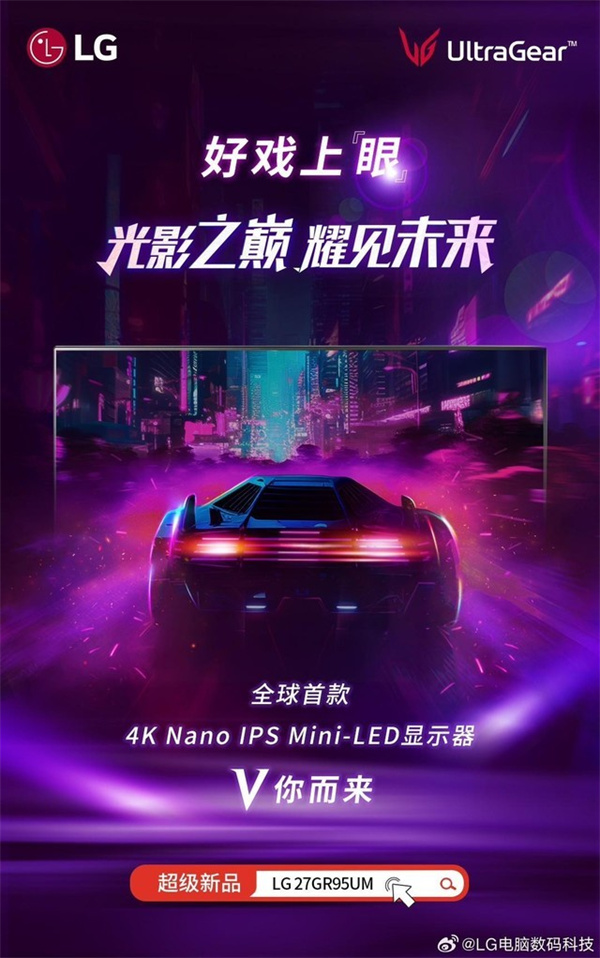 LG推出全球首款4K Nano IPS Mini-LED显示器27GR95UM