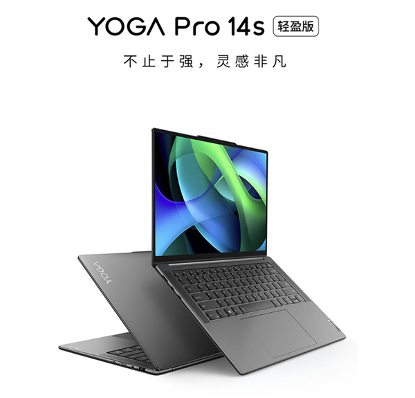 联想 YOGA Pro 14s 笔记本轻盈版今晚开售，首发售价 5699 元