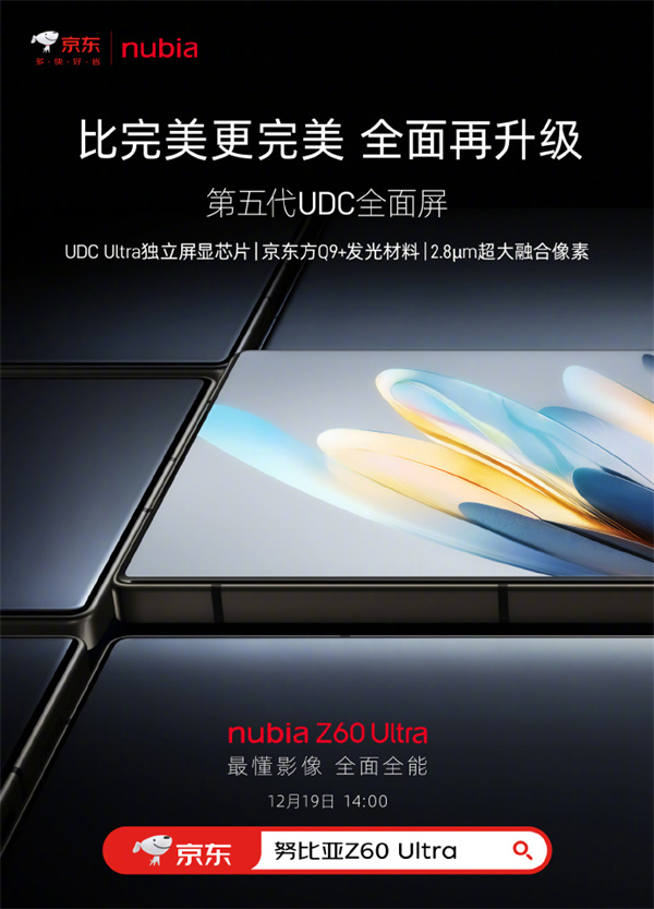 努比亚 Z60 Ultra 手机预热：将搭载“Neovision 泰山影像系统”