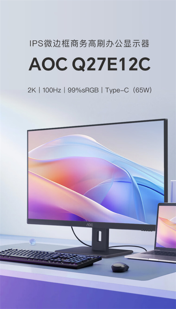 AOC推出Q27E12C 27英寸微边框显示器，售价999元