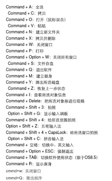 苹果电脑快捷键大全表格图