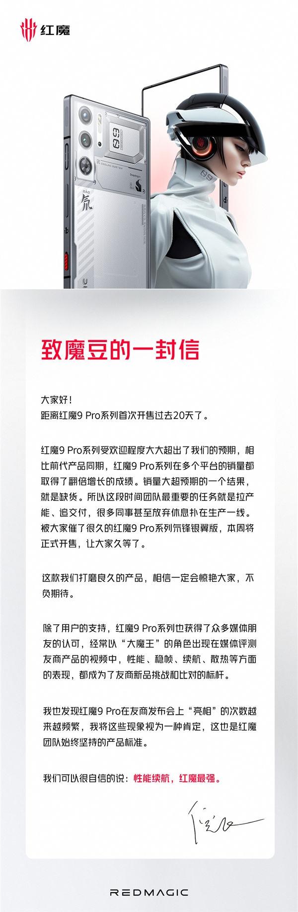 红魔9 Pro系列氘锋透明银翼发售，起售价4999元