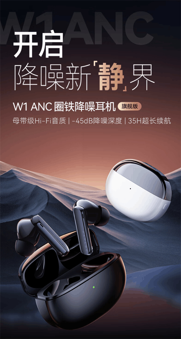 嘿喽推出W1 ANC的主动降噪圈铁TWS蓝牙耳机