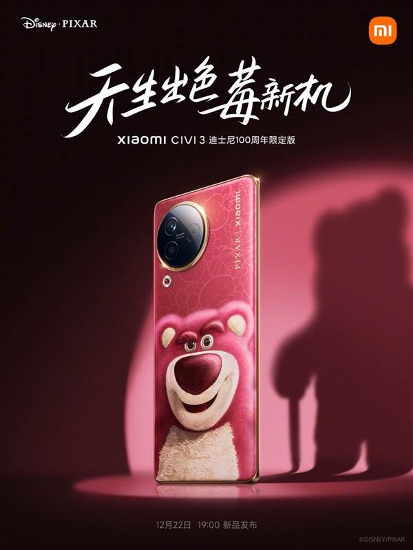 小米Civi 3迪士尼100周年限定版今晚发布
