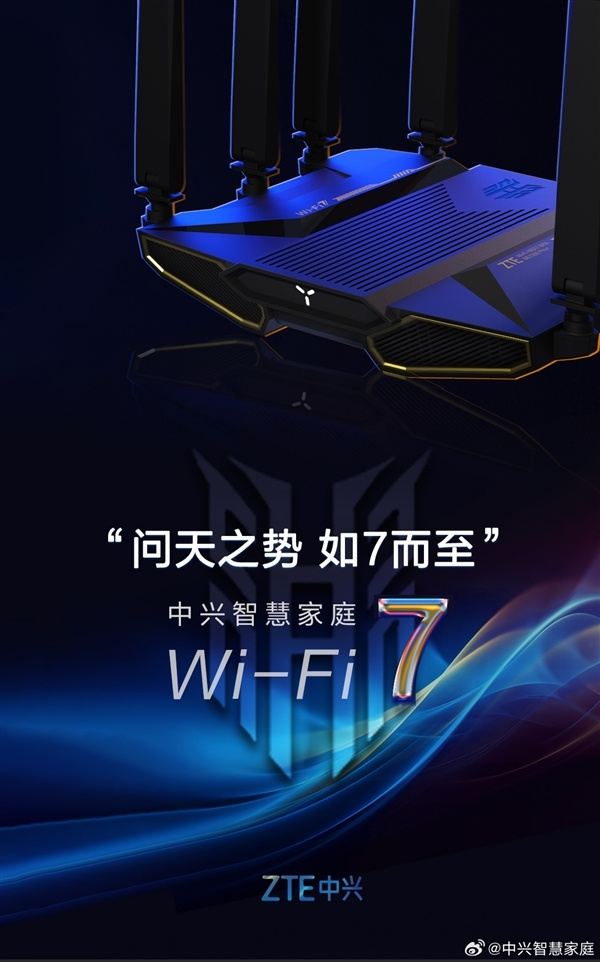 中兴宣布首款Wi-Fi 7路由器即将上市