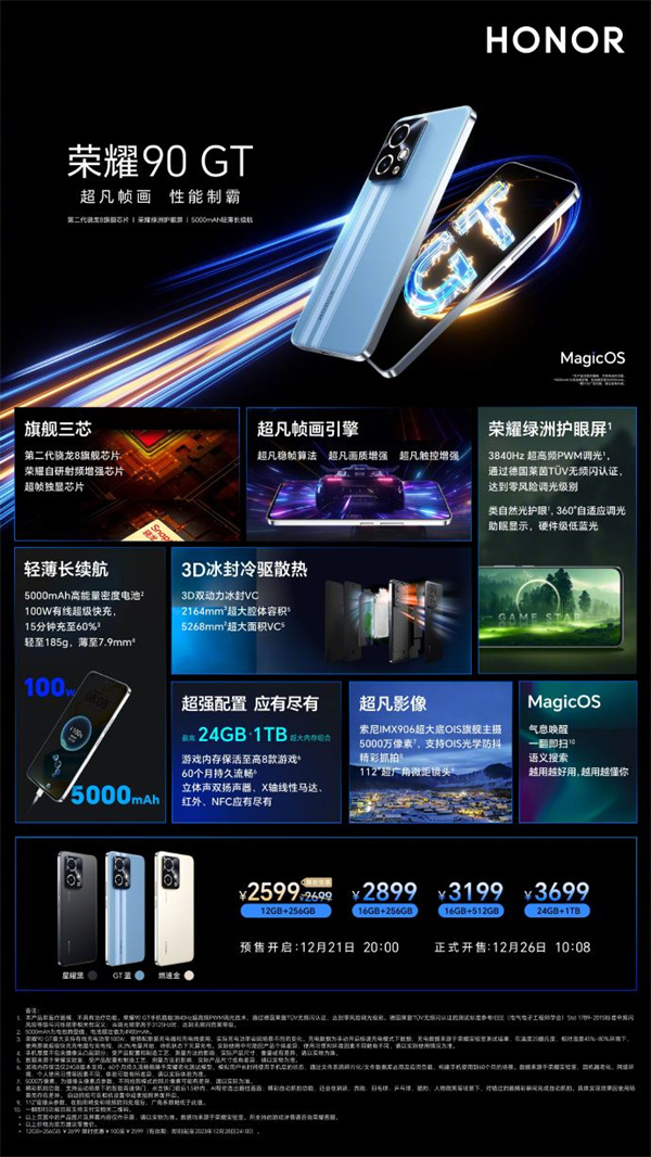 荣耀90GT 手机开启预售，限时优惠2599元
