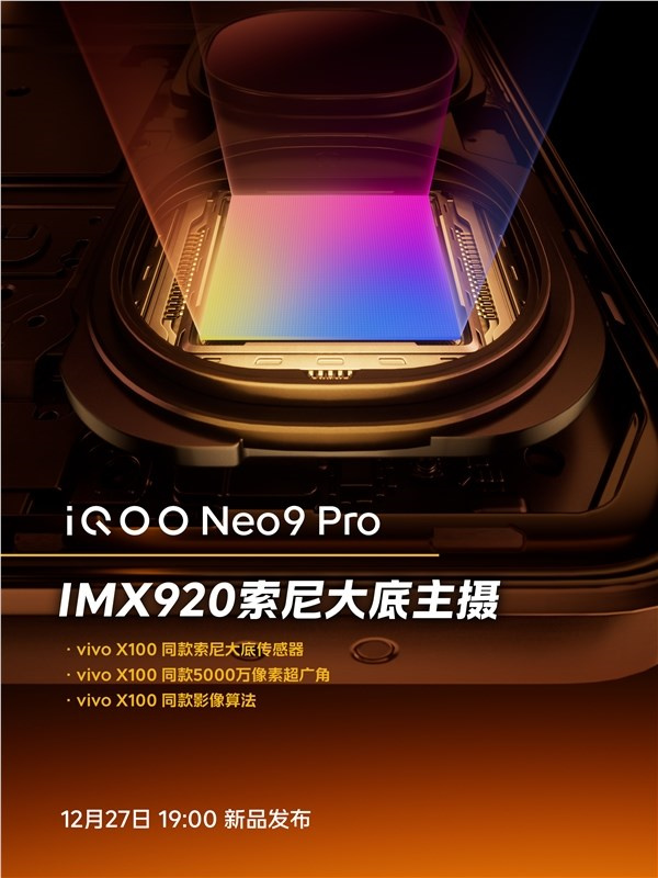 iQOO Neo9 Pro将搭载索尼IMX920主摄