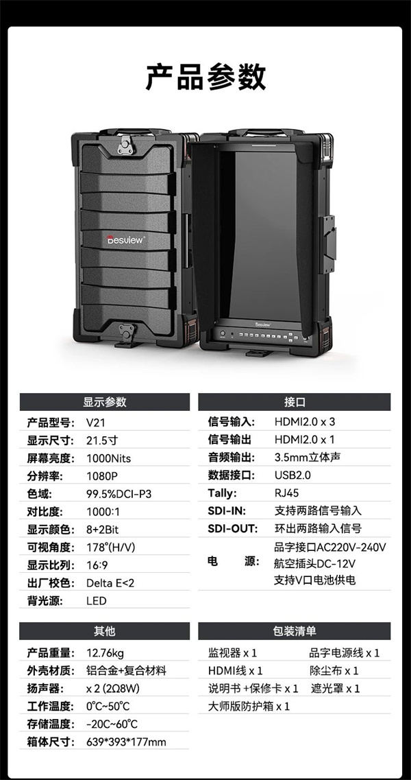 百视悦 Desview 发布 V21 竖屏导演监视器