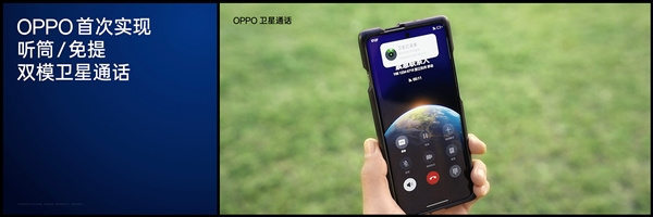OPPO Find X7系列将支持卫星通信
