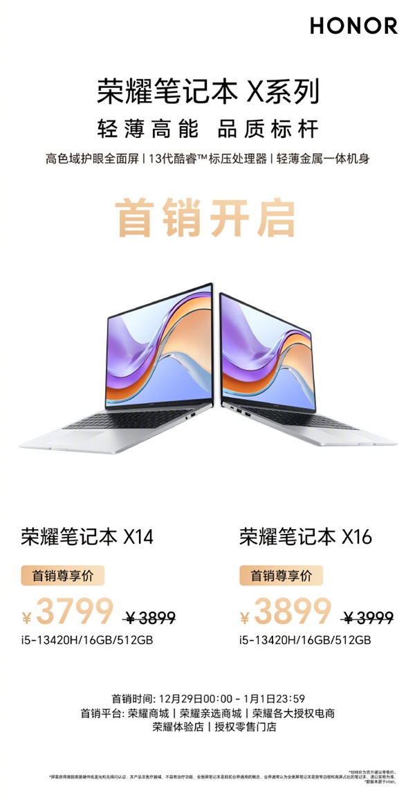 荣耀笔记本X14/X16开售，首发价为3799元