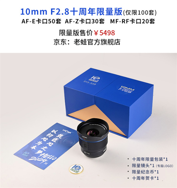 老蛙推出自动对焦超广角镜头 FFⅡ 10mm F2.8 C&D-Dreamer，售价 5498 元起