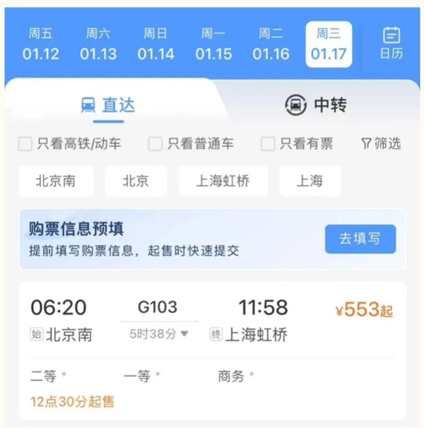 铁路12306推出购票需求预填和火车票起售提醒订阅