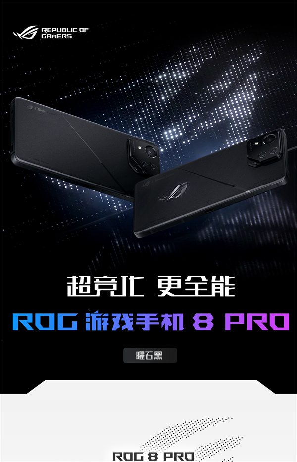 ROG 游戏手机 8 Pro 发布，售价 5999 元起