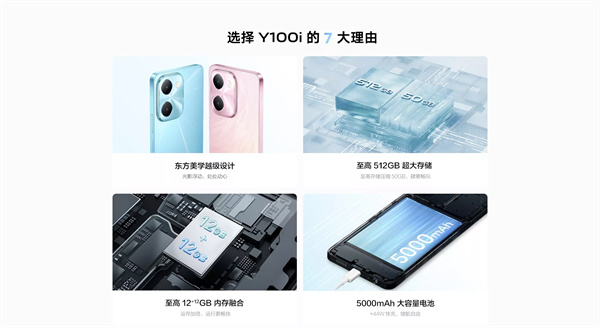 vivo Y100i 手机现在开售，售价 999 元起