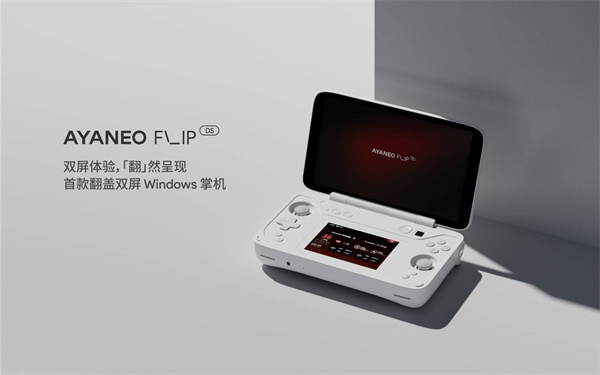 AYANEO FLIP 首款翻盖双屏Windows 掌机发布